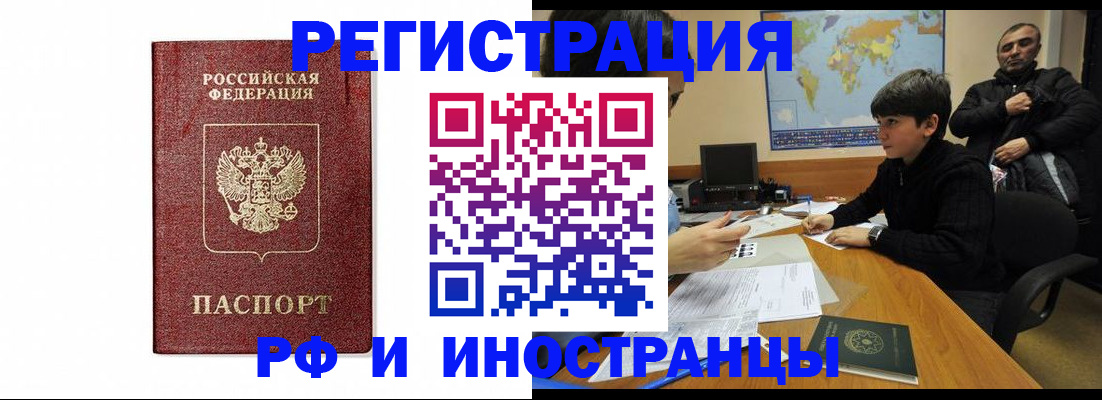 прописка для работы в Заводоуковске